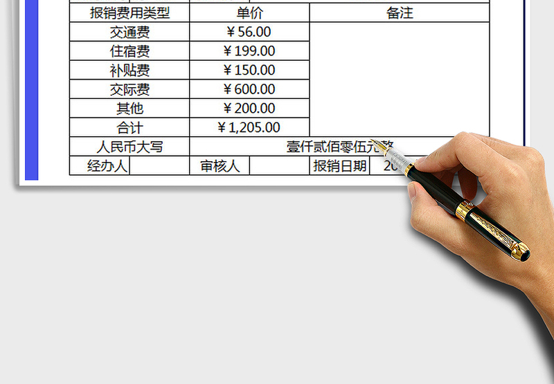 2025年报销单-打印版