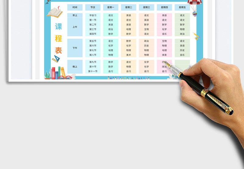 2025简约初中课程表免费下载