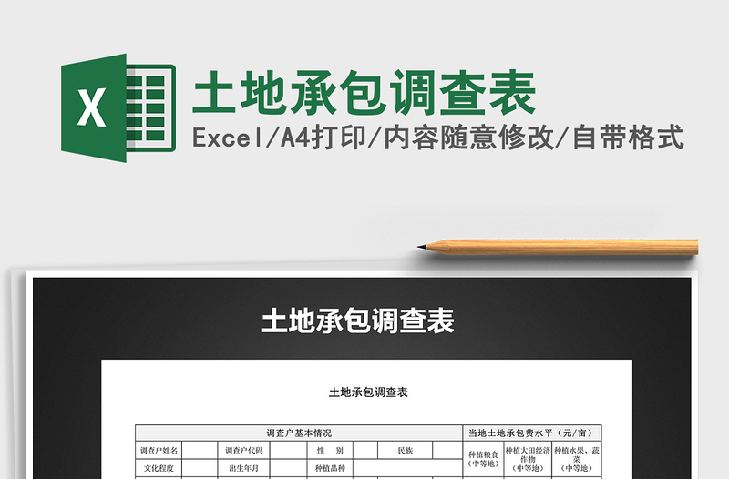 2025年土地承包调查表