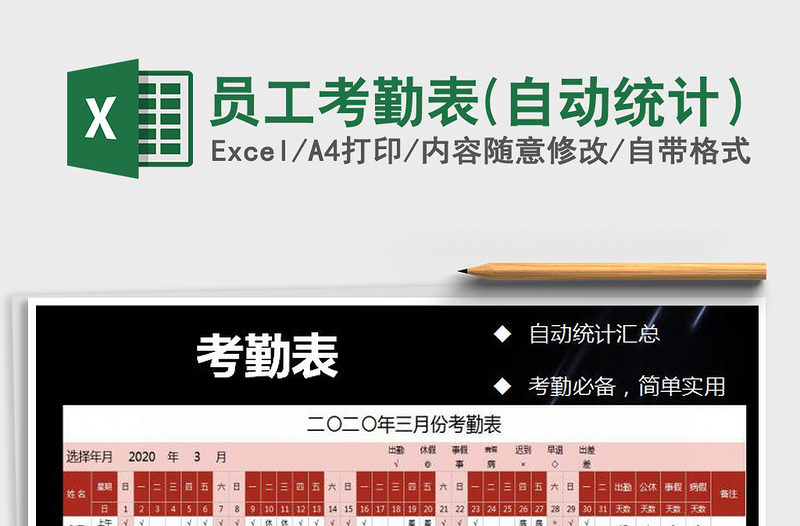 2025年员工考勤表(自动统计）