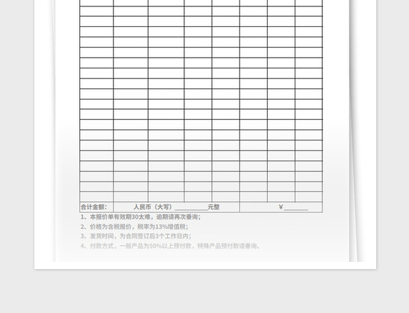 2025年简约的报价单模板