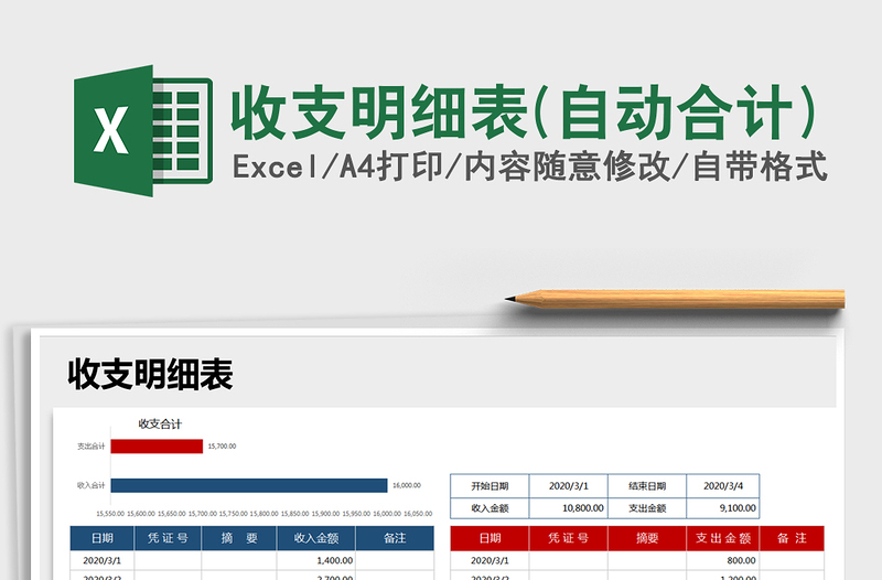 2025年收支明细表(自动合计)