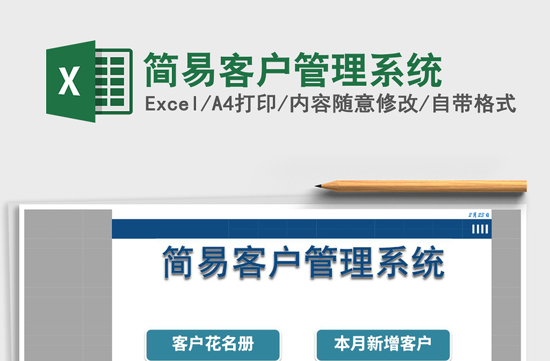 简易客户管理系统