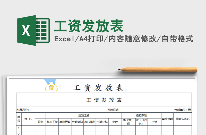 2025年工资发放表