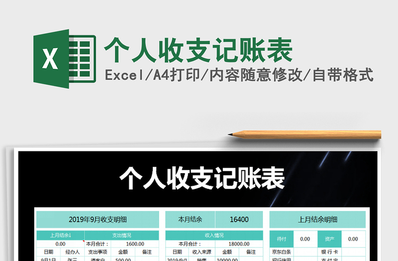 2025年个人收支记账表