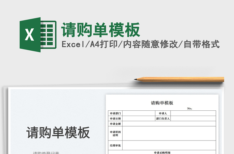 2025请购单模板免费下载