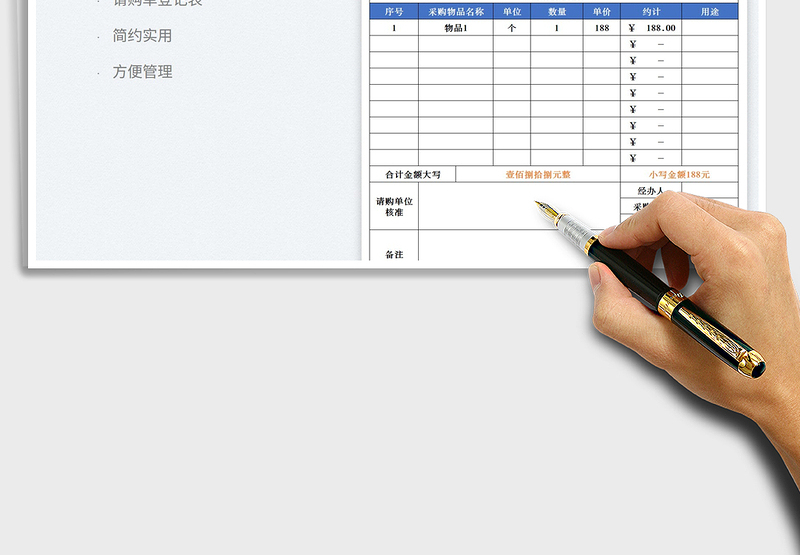 2025请购单模板免费下载