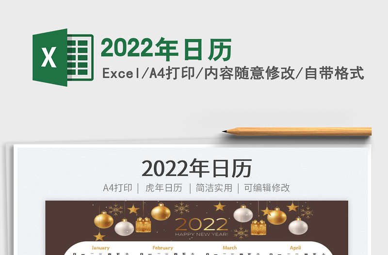 2025年日历