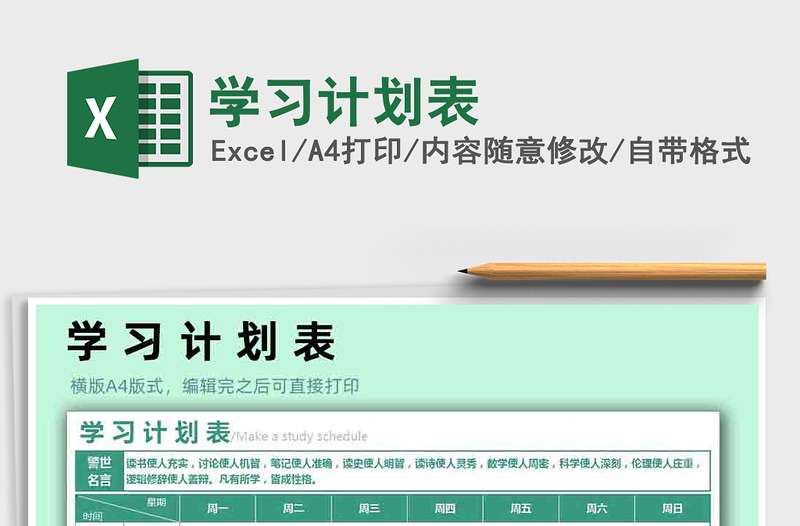 2025年学习计划表