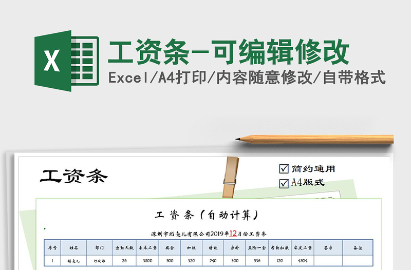 2025年工资条-可编辑修改