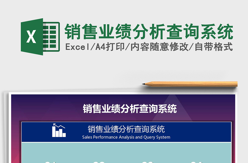 2025年销售业绩分析查询系统