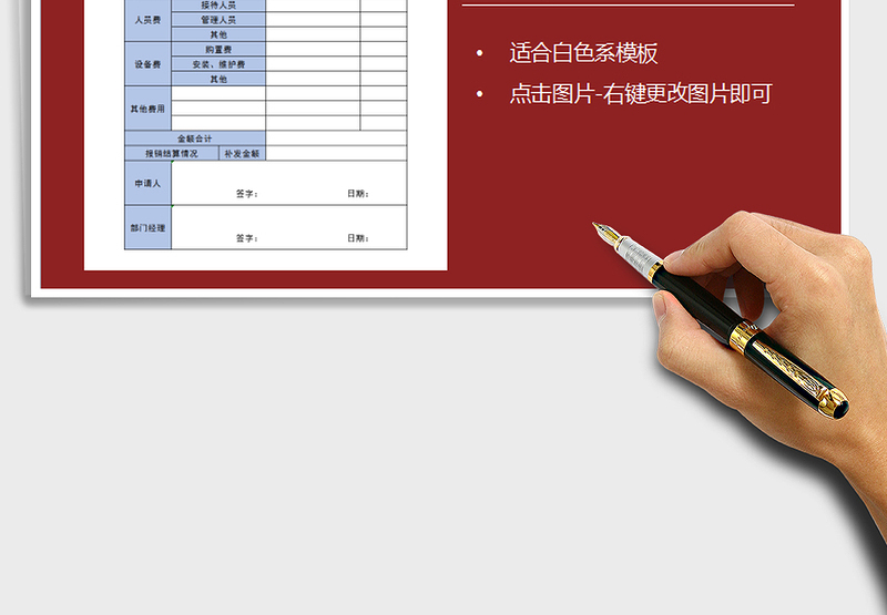 2025会议费支出报销单免费下载