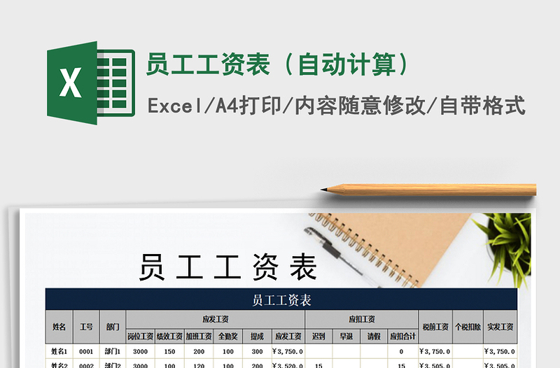 2025年员工工资表（自动计算）