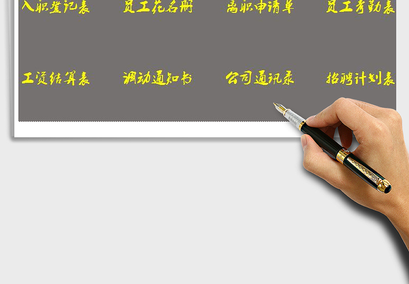 2025年公司人力资源管理系统