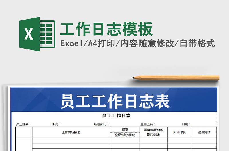 2025年工作日志模板
