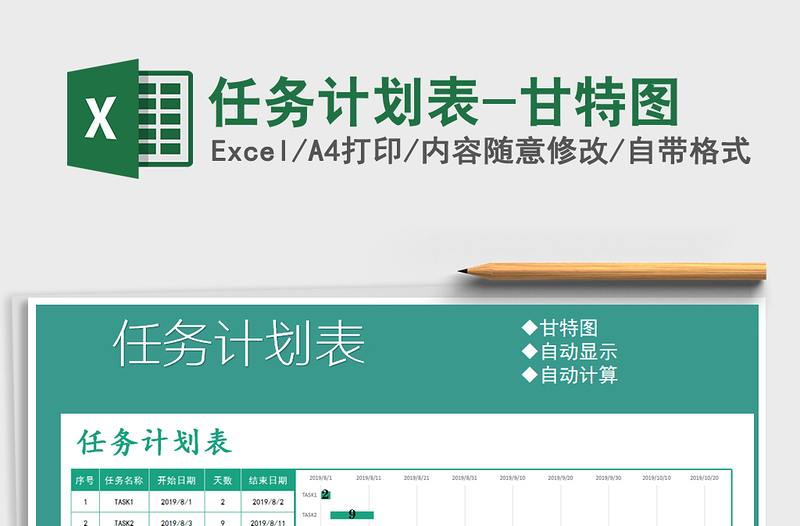 2025年任务计划表-甘特图