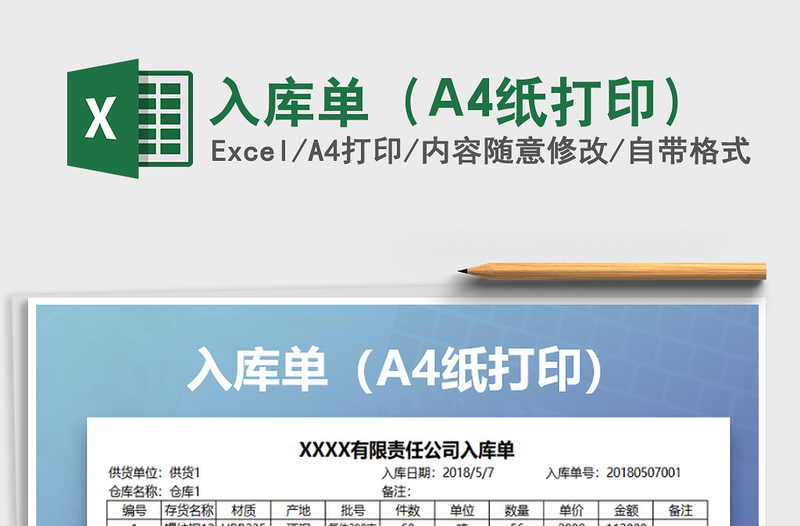 2025入库单（A4纸打印）免费下载