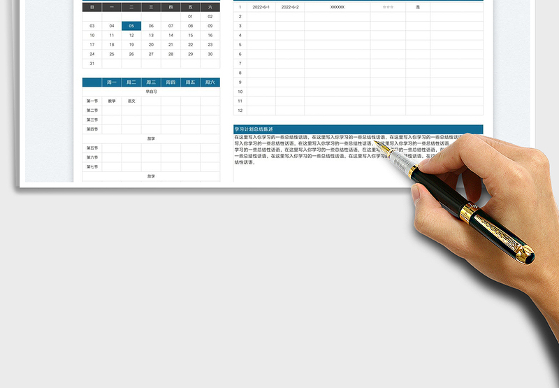 2025学习计划表免费下载