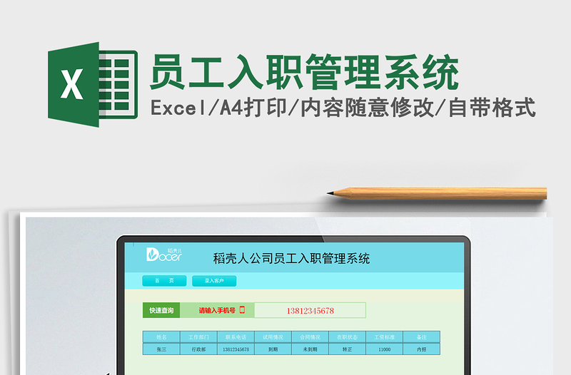 2025年员工入职管理系统