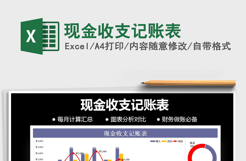 2025年现金收支记账表