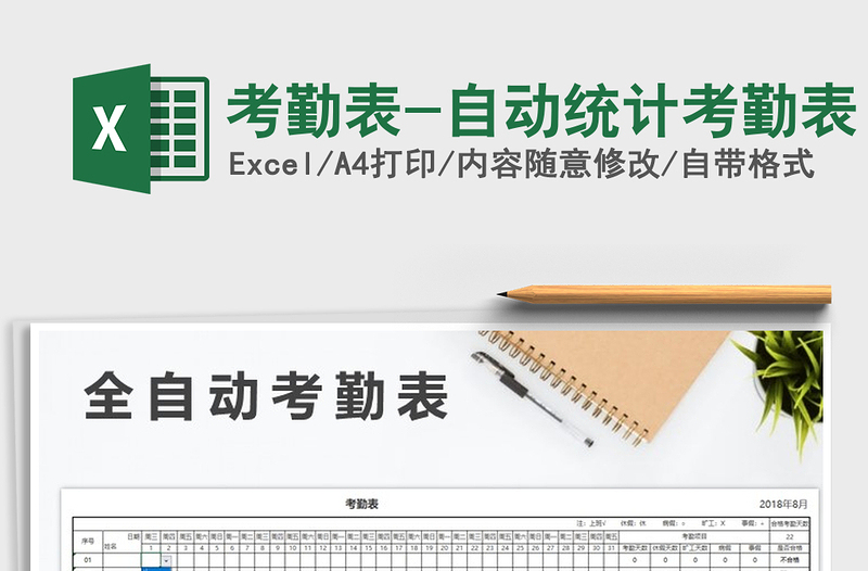 2025年考勤表-自动统计考勤表