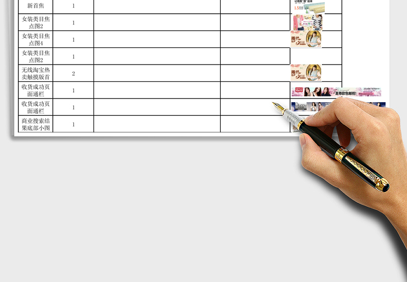 店铺钻展下单表