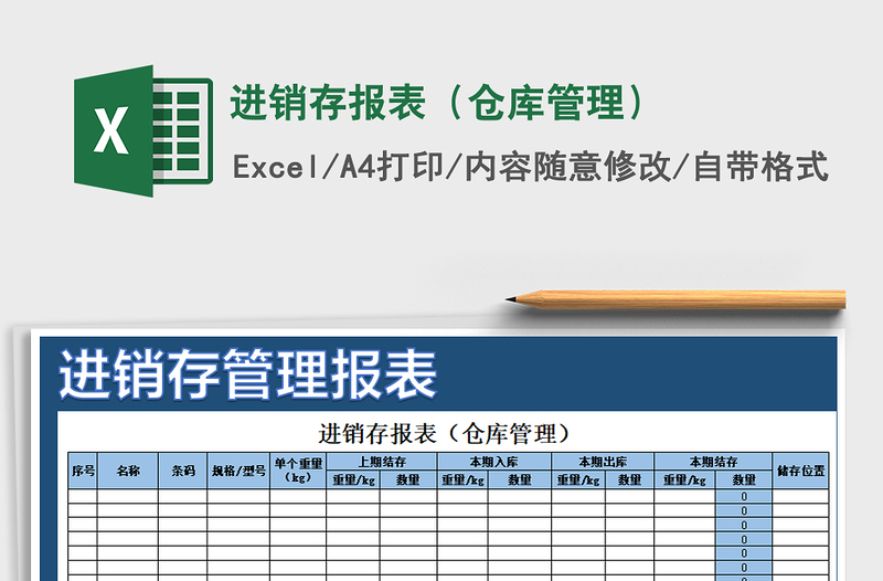 2025年进销存报表（仓库管理）