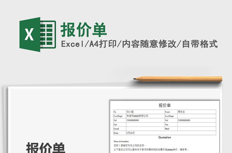 2025报价单免费下载