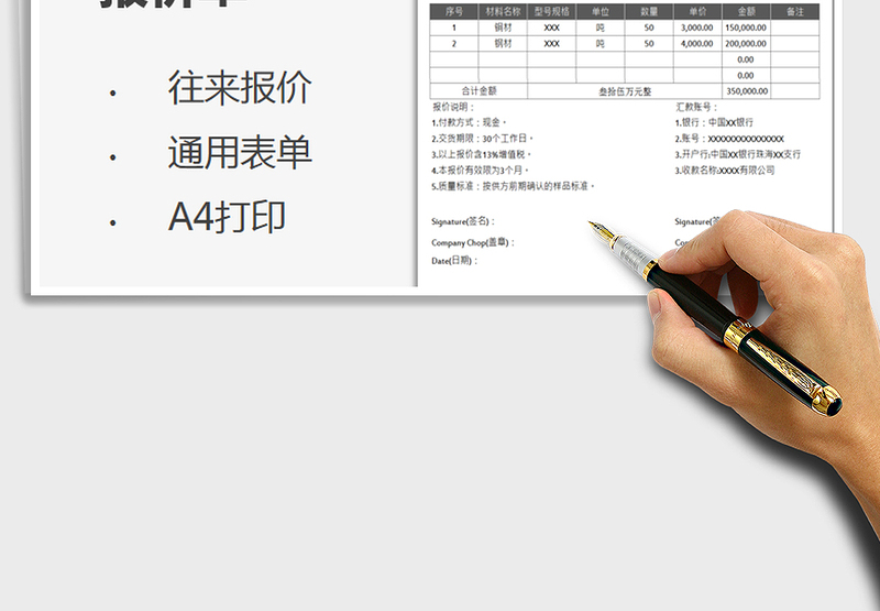 2025报价单免费下载