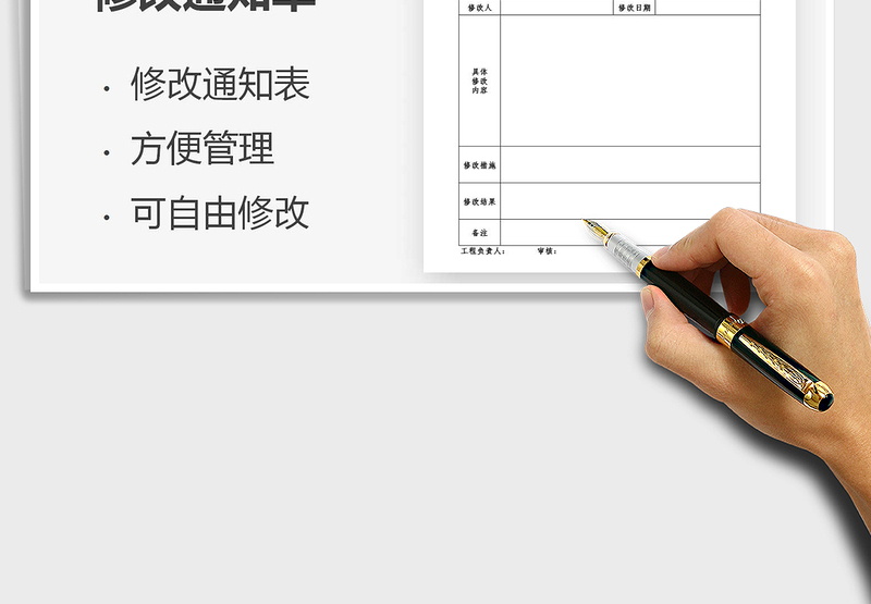 2025修改通知单免费下载