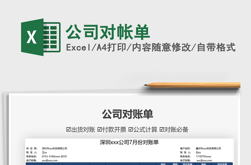 2025公司对帐单免费下载