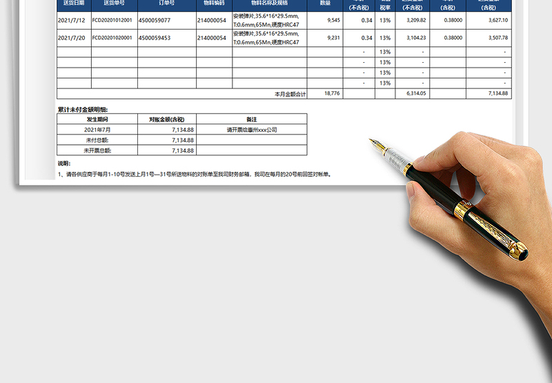2025公司对帐单免费下载