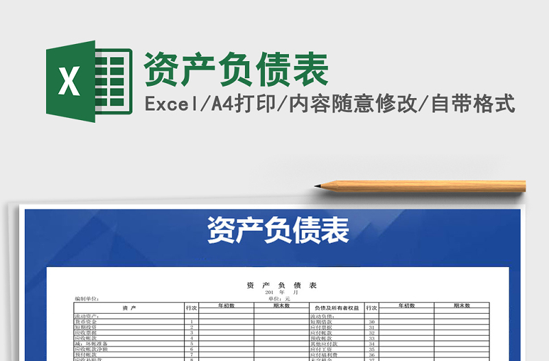 2025年资产负债表