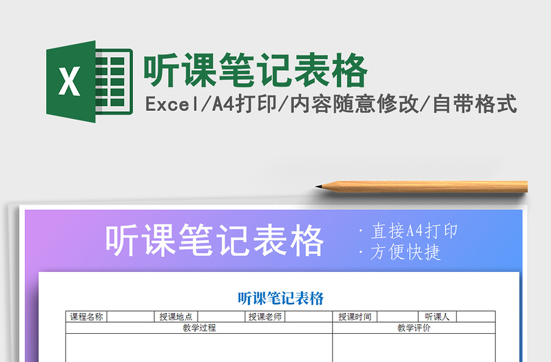 2025年听课笔记表格