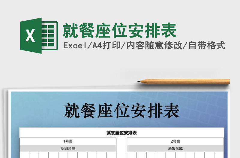 2025年就餐座位安排表