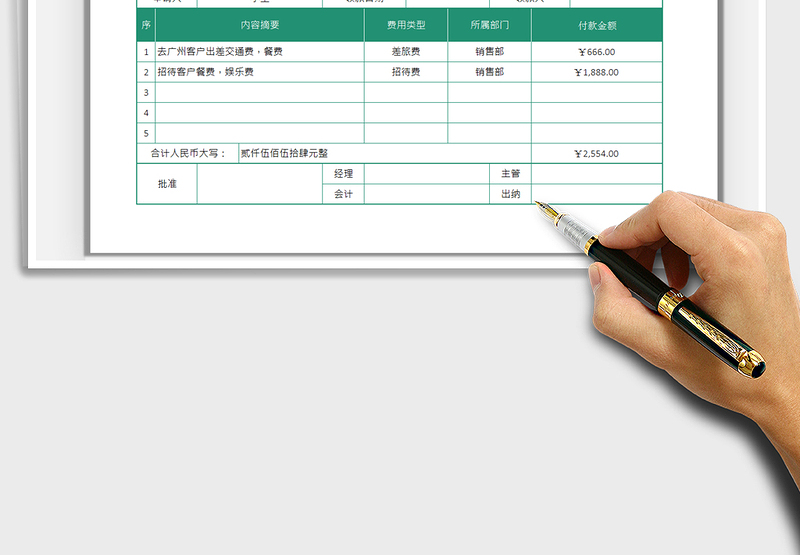 2025付款申请单免费下载