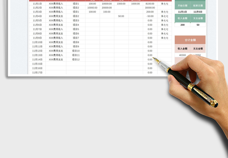 2025收支明细表-自动计算统计免费下载