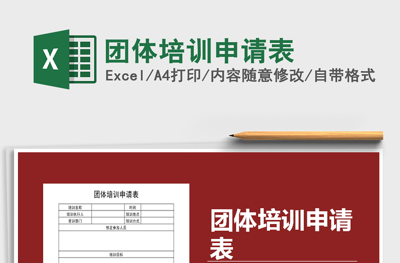 2025年团体培训申请表