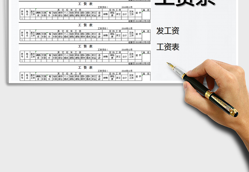 2025年工资条模板