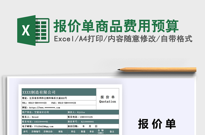 2025年报价单商品费用预算