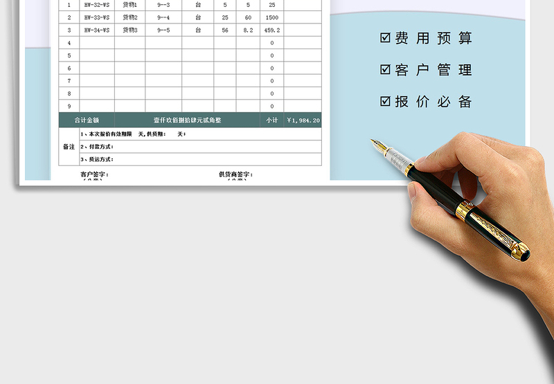 2025年报价单商品费用预算