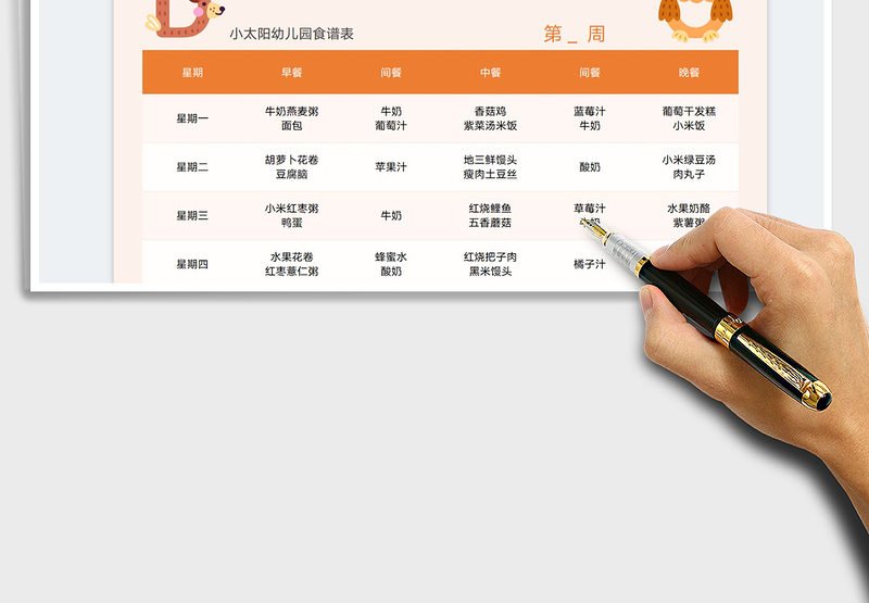 2025幼儿园食谱表免费下载