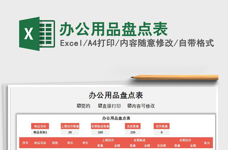 2025年办公用品盘点表