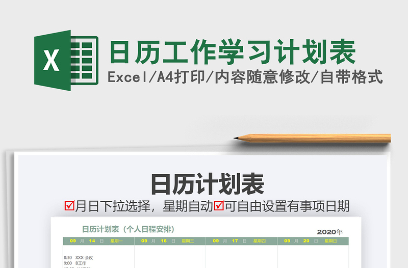 2025年日历工作学习计划表