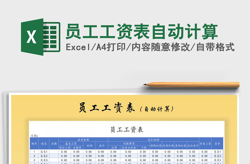 2025年员工工资表自动计算