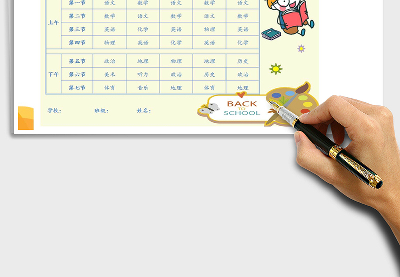 2024年卡通课程表