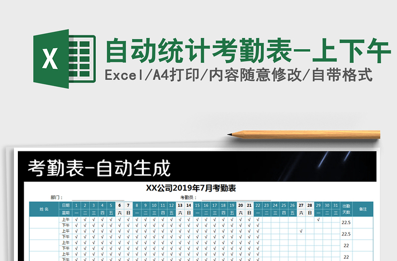 2025年自动统计考勤表-上下午