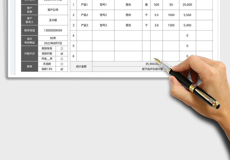 2025报价单免费下载
