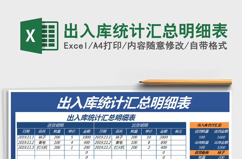 2025年出入库统计汇总明细表