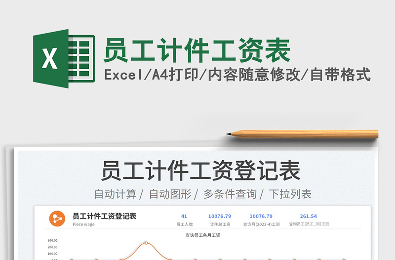 2025员工计件工资表免费下载